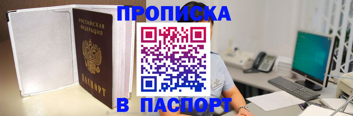 прописка ребенка в Сергиевом Посаде